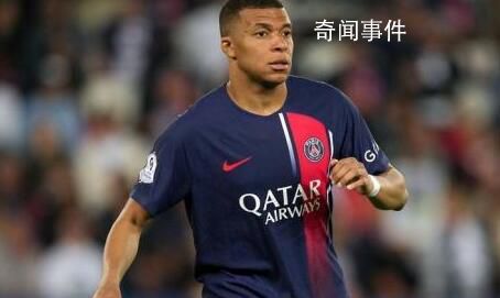巴黎開始正式考慮出售姆巴佩 無緣季前賽大名單