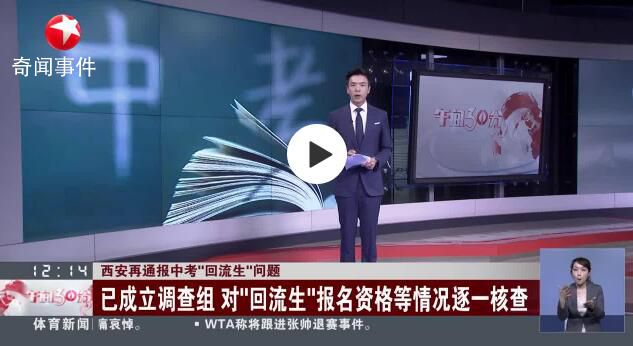 西安將調(diào)整完善中考戶籍招生規(guī)定 采取堅決的措施嚴肅中考政策環(huán)境