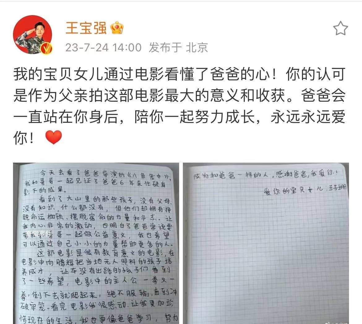 王寶強女兒《八角籠中》觀后感