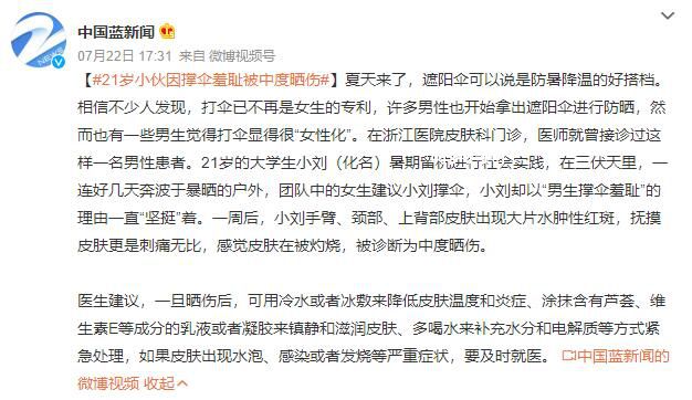 21歲小伙因撐傘羞恥被中度曬傷 皮膚出現大片水腫性紅斑