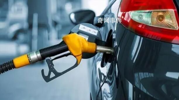 國內油價7月26日或將大幅上漲 預計汽油上調200元/噸