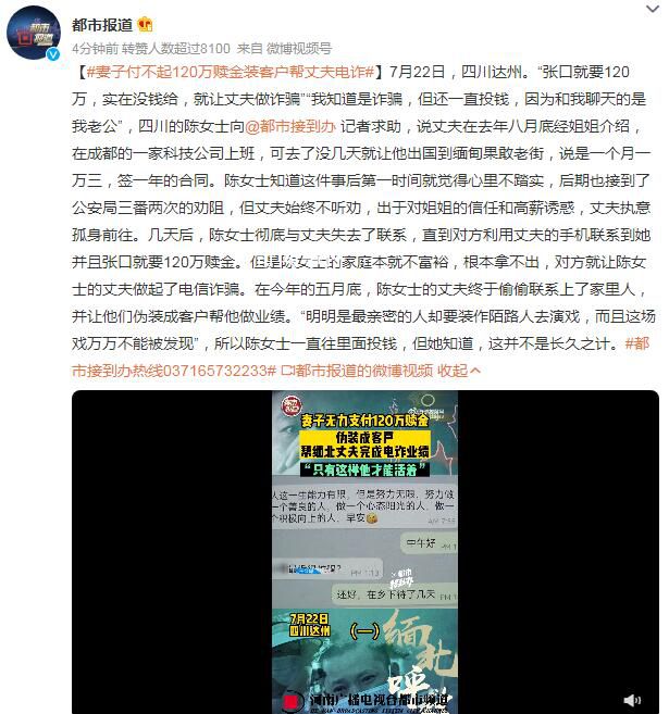 妻子裝客戶幫丈夫電詐 幫緬北丈夫完成電詐業(yè)績
