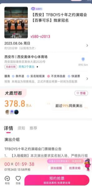 TFBOYS演唱會場外大樹被黃牛出租 第一排門票被炒至20萬元