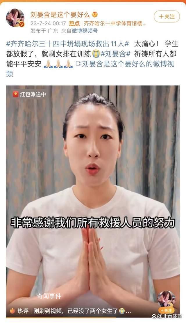 惠若琪要教齊齊哈爾幸存球員打排球