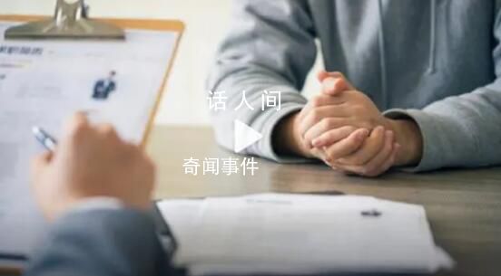 39歲碩士稱找工作因年齡被卡 回應：無年齡限制和崗位不匹配
