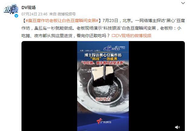 博主探訪黑心臭豆腐作坊 臭豆腐一秒就能做成