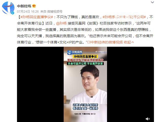 孫楊回應直播爭議 不只為了賺錢真的是喜歡