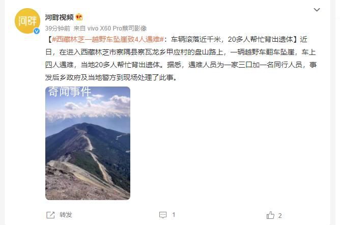 西藏林芝一越野車墜崖致4人遇難 事發后鄉政府及當地警方到現場處理了此事