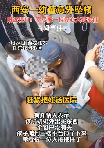幼童三樓墜落一群人張開雙臂 現場很多群眾也紛紛幫助救助