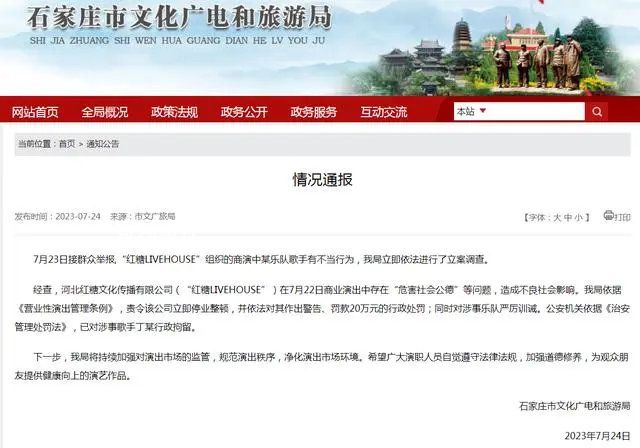 官方通報樂隊演出隊員當眾脫褲子 已對涉事歌手行政拘留