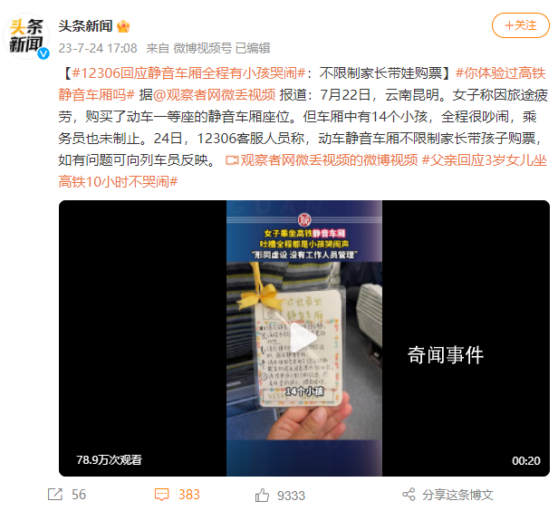 客服回應乘靜音車廂小孩哭鬧 全程很吵鬧乘務員也未制止