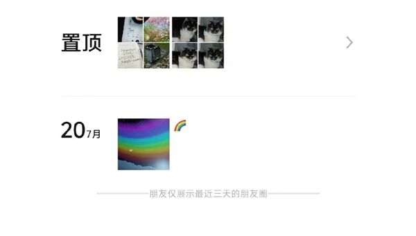 微信內測朋友圈可以置頂了 后續版本可能會取消也可能會保留