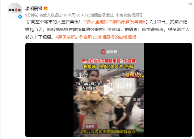 新人坐地鐵去結婚給乘客發喜糖 很多陌生人都送上了祝福