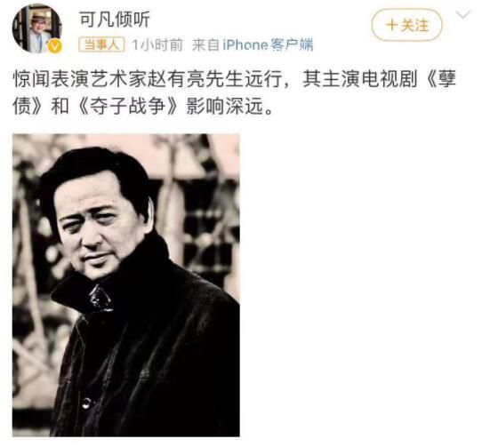 馮遠征發文悼念趙有亮 家人永遠懷念你