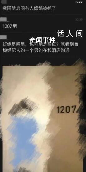 曝某明星嫖娼被抓 大家對此有什么看法