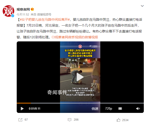 女子把嬰兒放在馬路中間后離開 有熱心群眾看不下去直接打電話報警