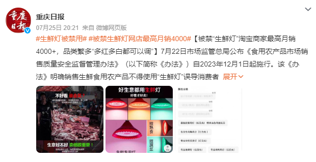 被禁生鮮燈:淘寶商家月銷4000+