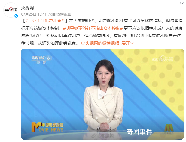 六公主評追星亂象 不應該被資本控制