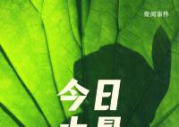 今日大暑 夏天最后一個(gè)節(jié)氣來(lái)了
