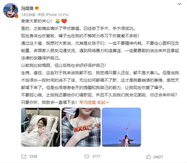 馮提莫患甲狀腺癌 它到底是什么病