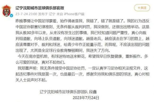 掌摑主裁者致歉:讓中國足球蒙羞