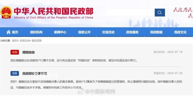 民政部回應結婚登記必須提供戶口簿 與婚姻自由并不矛盾
