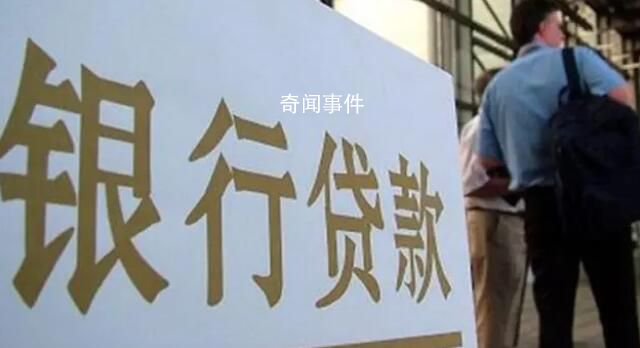 房子爛尾女子停交房貸上黑名單 一紙?jiān)V狀將貸款銀行告上法庭