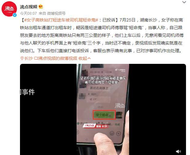 女子高鐵站打短途車被司機(jī)罵短命鬼 已對涉事司機(jī)作出處理