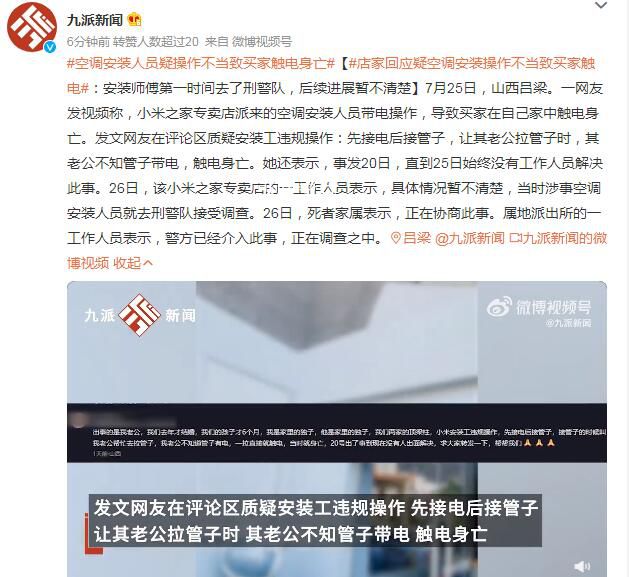 空調師傅疑操作不當致買家觸電身亡 后續進展暫不清楚