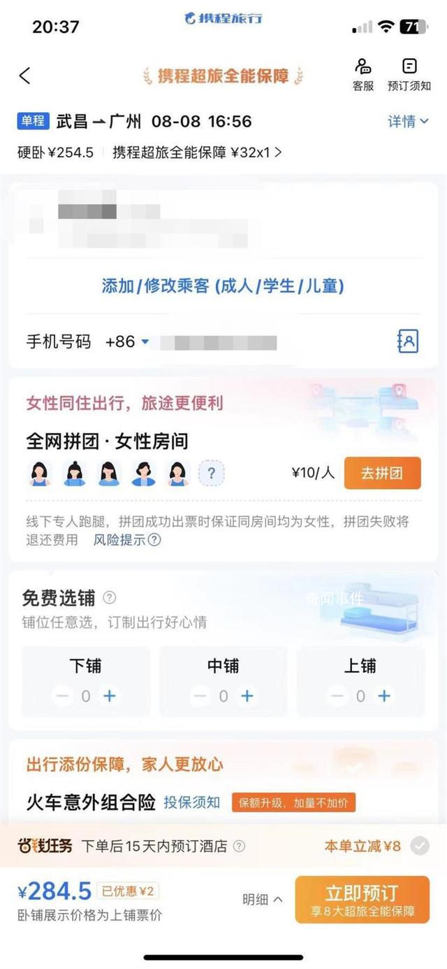 火車臥鋪女性拼團走紅 有平臺已拼單成功上千人