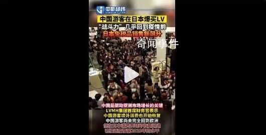 中國游客在日本爆買LV 中國是驅(qū)動亞洲市場增長的關鍵