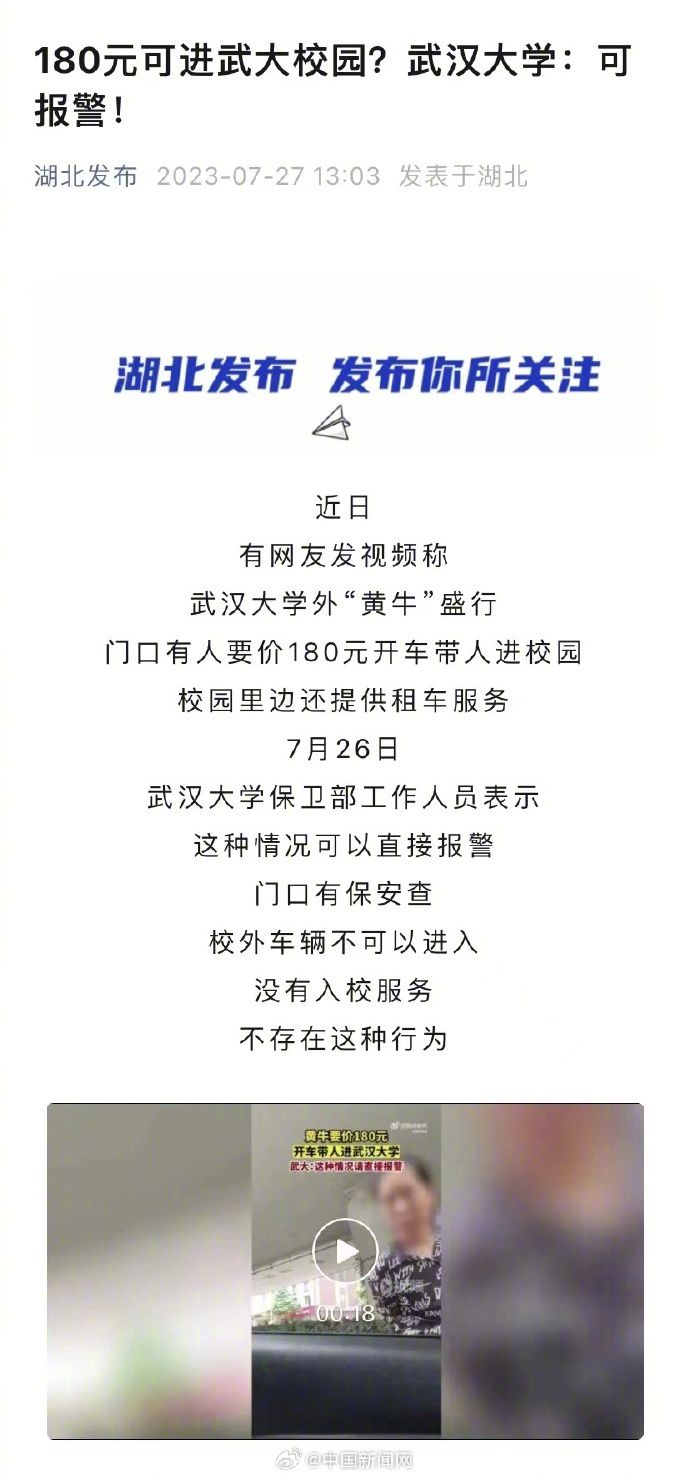 武漢大學(xué)回應(yīng)180元可進(jìn)校園 校外車輛不可以進(jìn)入
