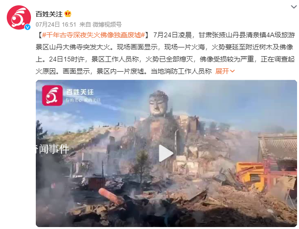 千年古寺深夜失火佛像獨矗廢墟 佛像受損較為嚴(yán)重