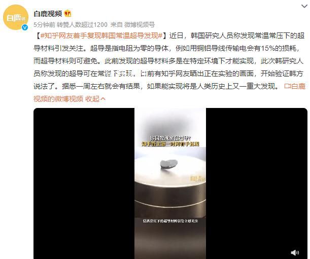 國內團隊開始復現韓國超導發現 目前有知乎網友曬出正在實驗的畫面