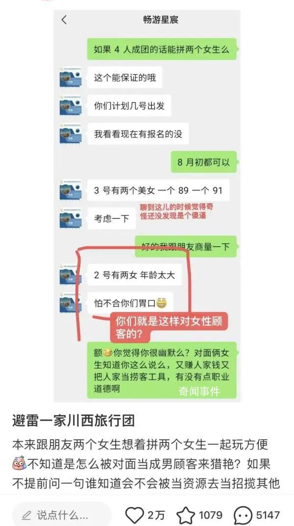 四川一旅行社被指用女性招攬男顧客 此事在網上引發熱議