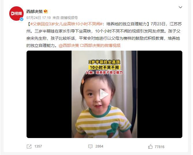 媒體:要求孩子10小時不哭鬧不妥