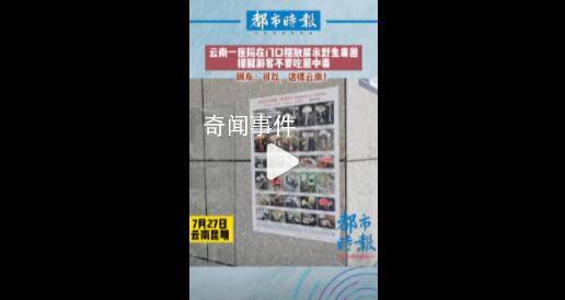云南一醫院設置野生毒菌展示柜 網友：可以的這很云南