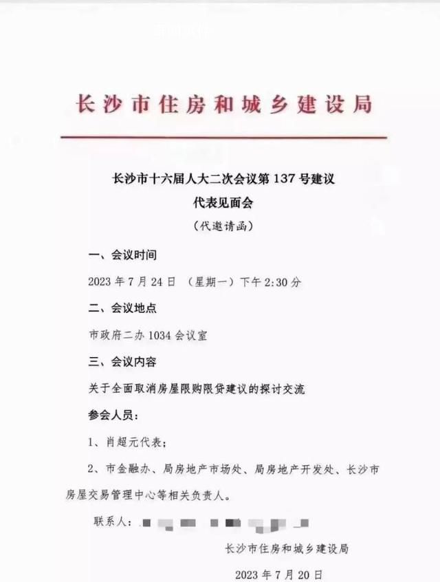 長沙探討全面取消房屋限購限貸系誤解