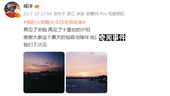 楊洋:謝謝大家的包容陪伴批評建議