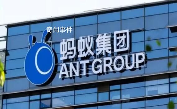 被罰超70億后 螞蟻集團(tuán)都干了什么