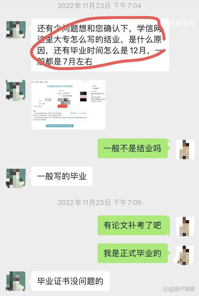 學(xué)信網(wǎng)顯示結(jié)業(yè) 女子錯(cuò)失高薪工作
