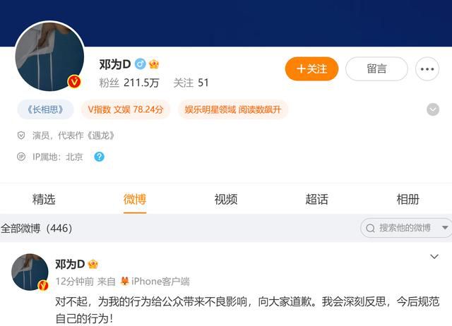 鄧為隨地亂扔煙頭 稱今后規范自己的行為