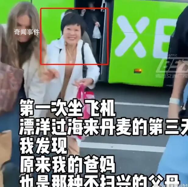父母不懂英語(yǔ)從縣城出國(guó)看女兒 跨越萬(wàn)里的雙向奔赴能有暖