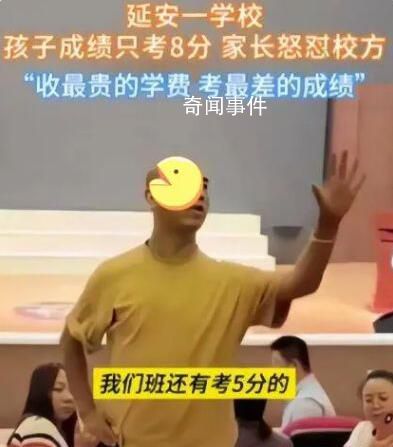 家長怒懟學費4萬孩子考8分 教師回應