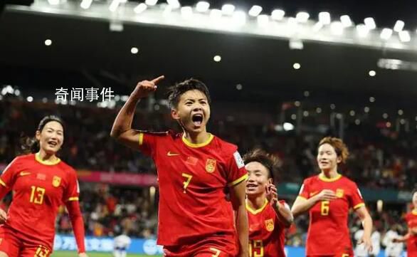 絕境重生!中國女足1-0戰勝海地