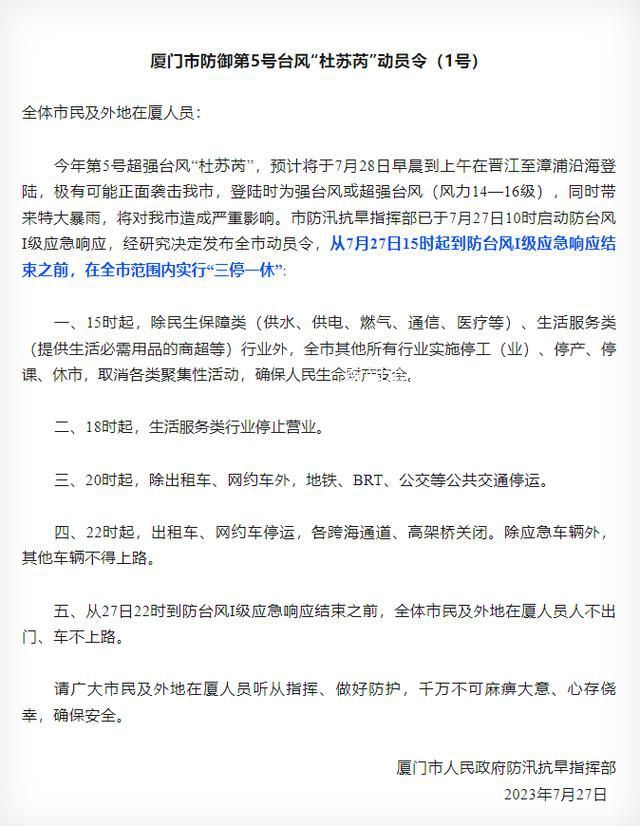 杜蘇芮逼近 廈門市民狂囤泡面和水
