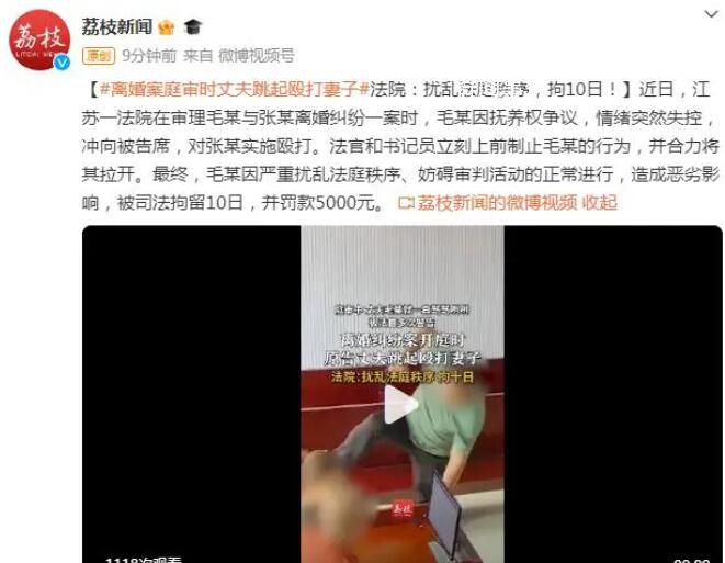 離婚案庭審時丈夫跳起毆打妻子 被司法拘留10日并罰款5000元