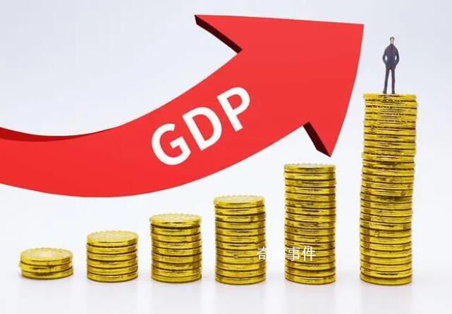 30省份GDP出爐:3省份增速超8%