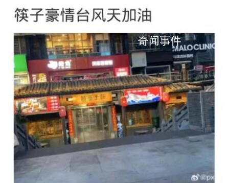 福州筷子豪情 防洪抗臺一流模范