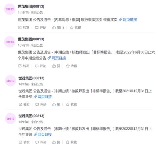 世茂集團申請復牌:負債4114億